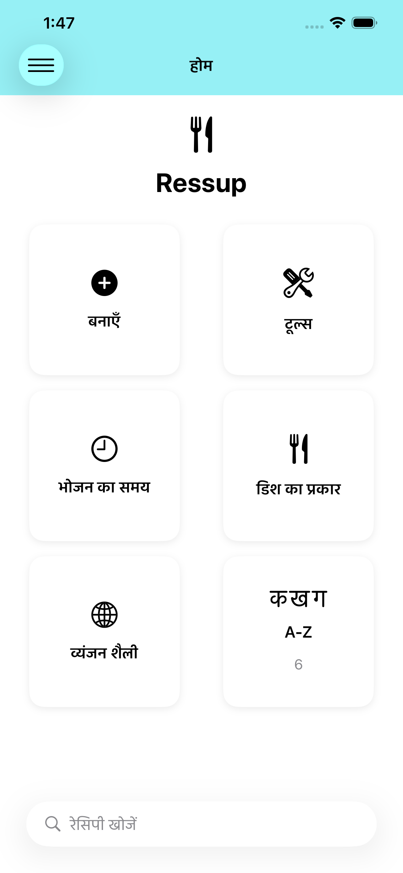 रेसिपी श्रेणियाँ दिखाती Ressup होम स्क्रीन