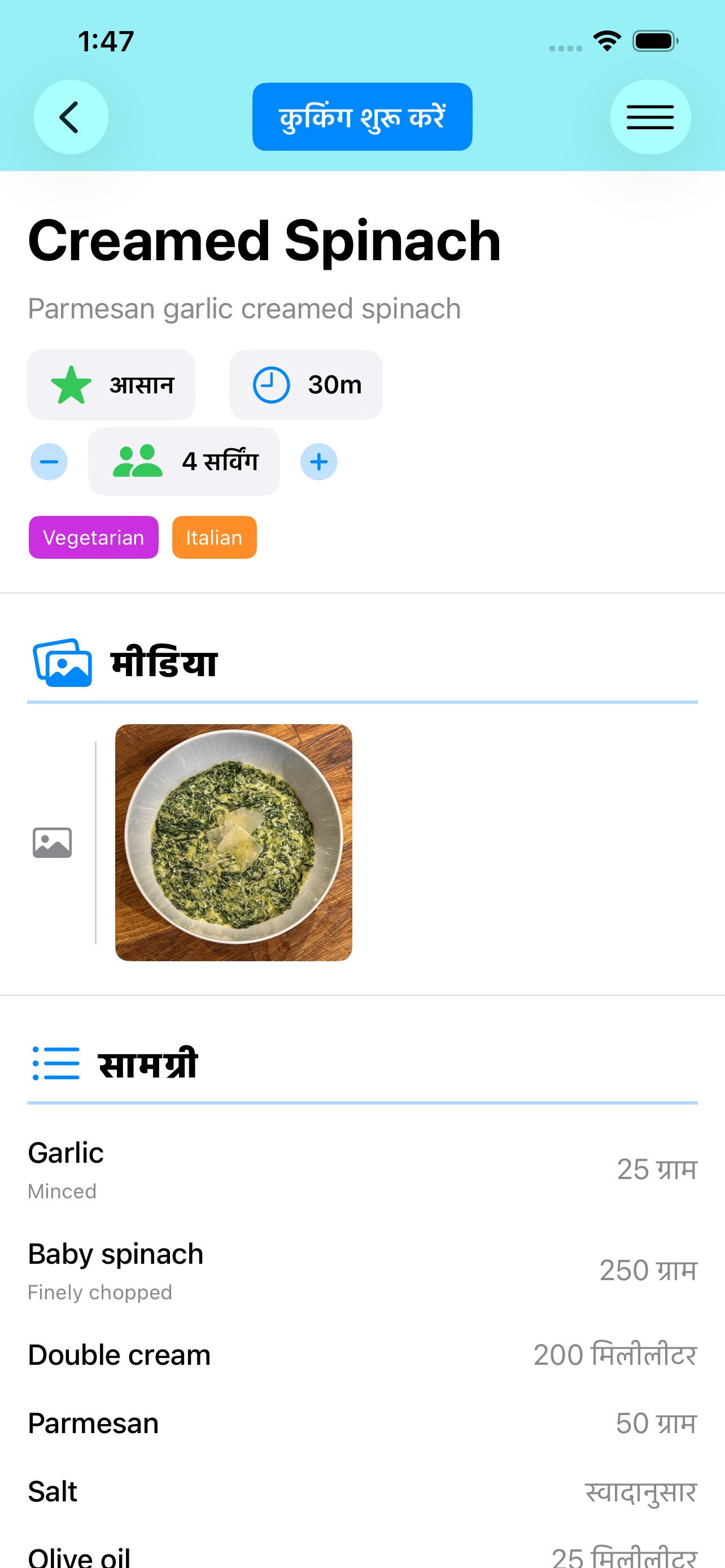 सामग्री और स्टेप के साथ रेसिपी विवरण दृश्य