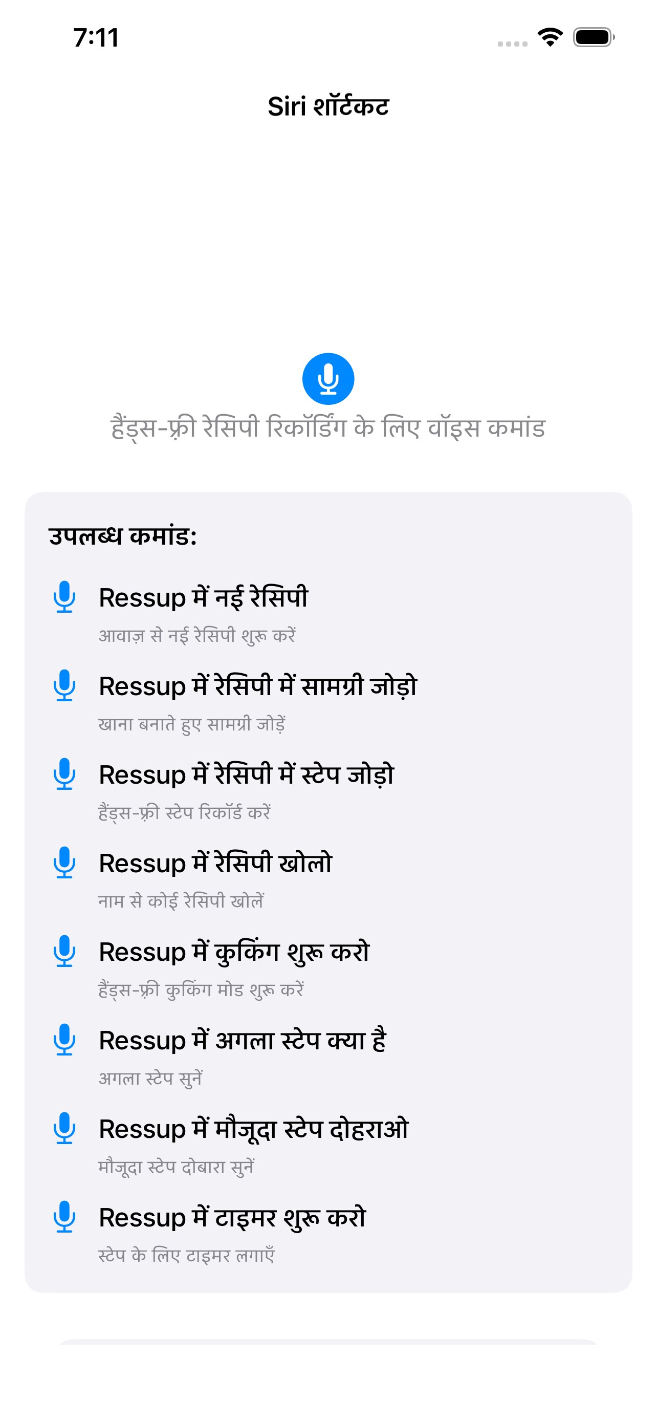 पकाते समय आवाज़ नियंत्रण के लिए Siri इंटीग्रेशन