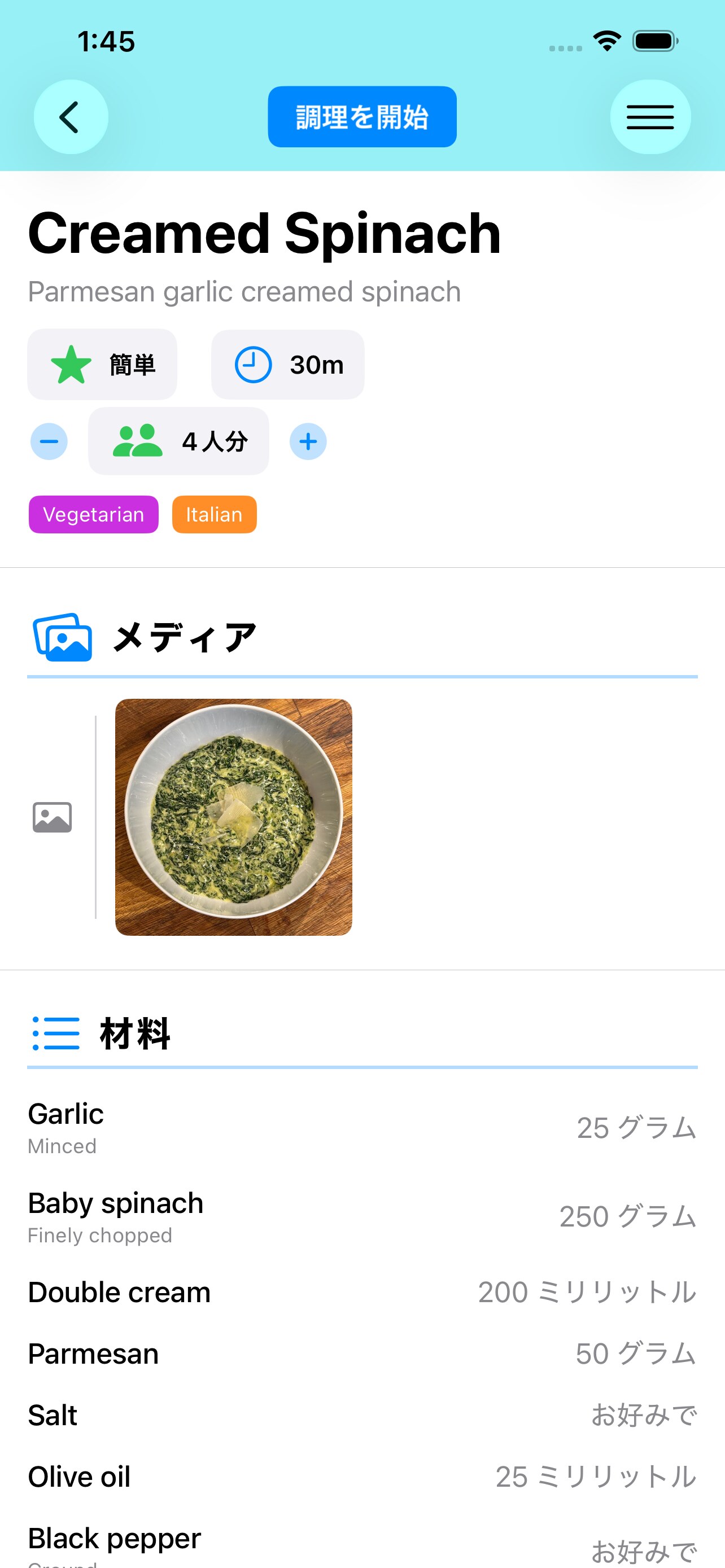 材料と手順を表示するレシピ詳細ビュー