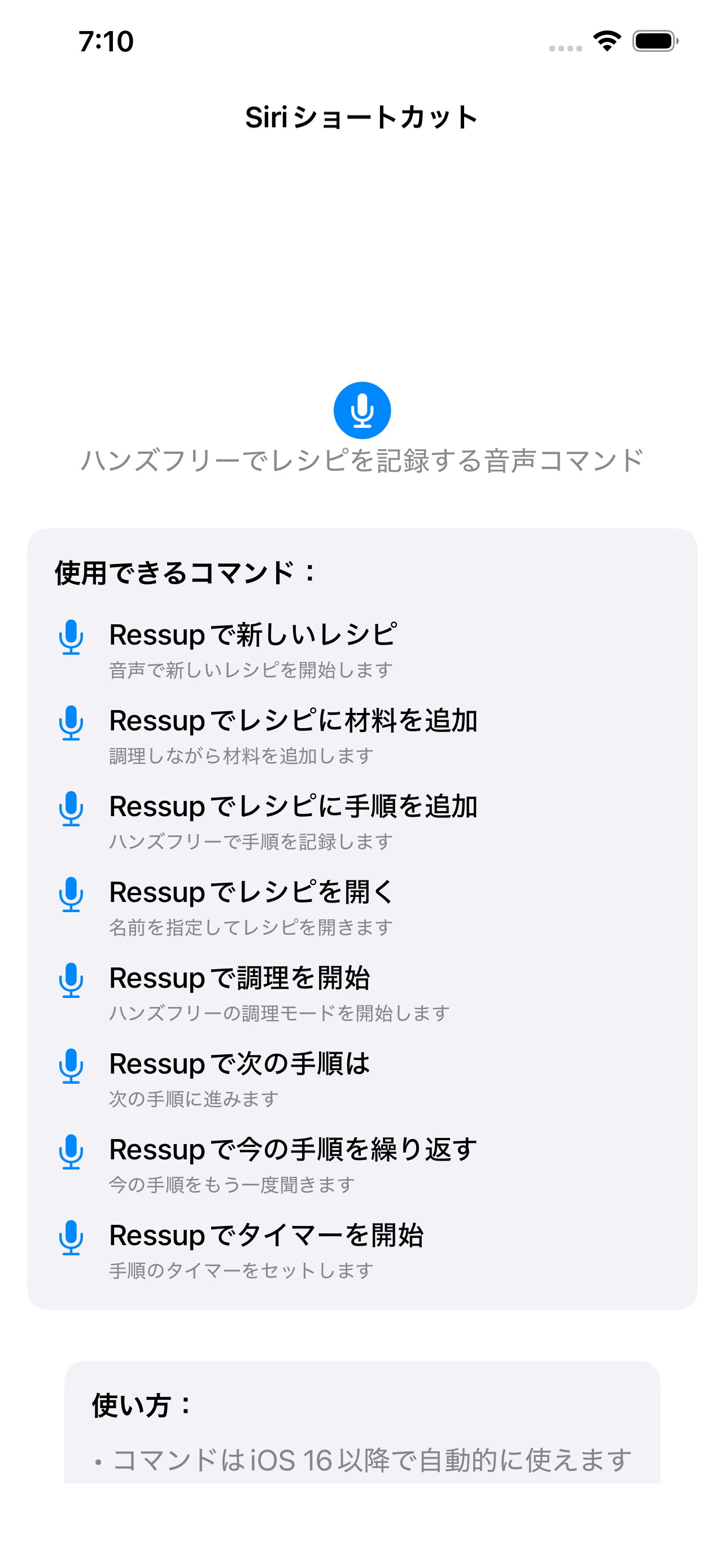 調理中の音声操作のためのSiri連携