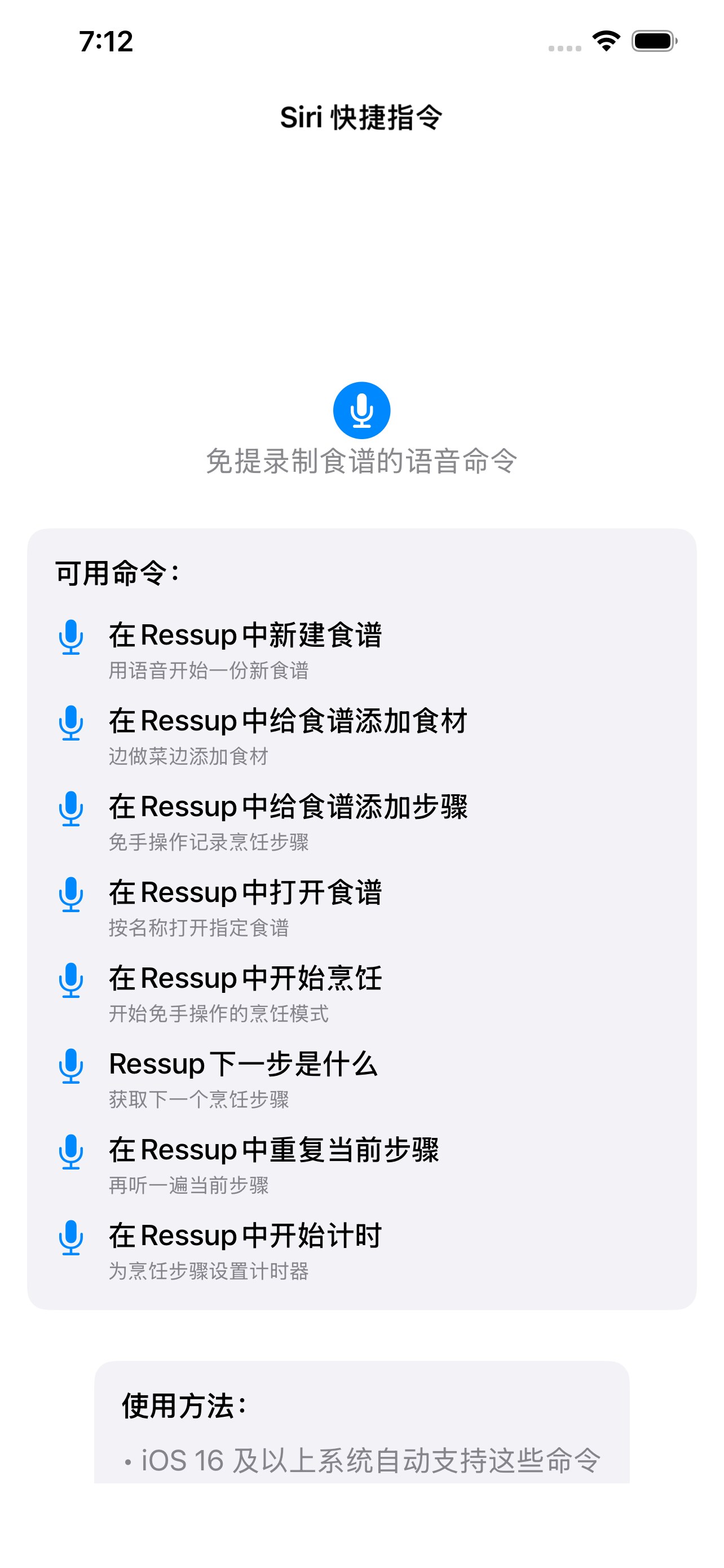 Siri 集成，烹饪时用语音操控